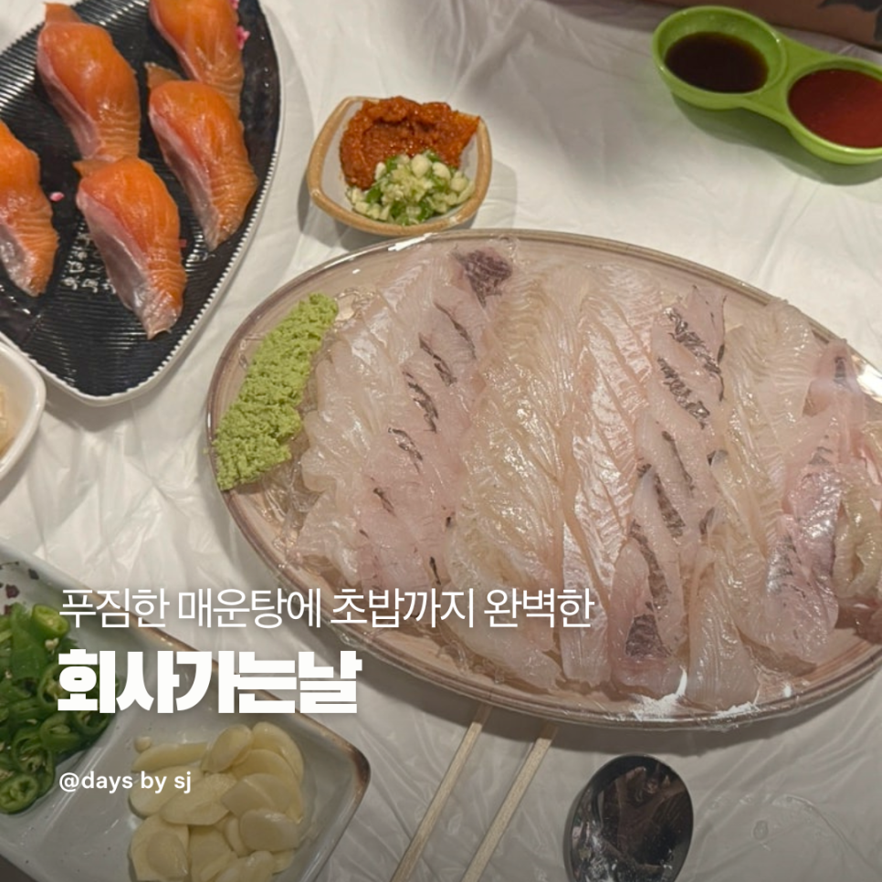 회사가는날 정발산점 사진 1
