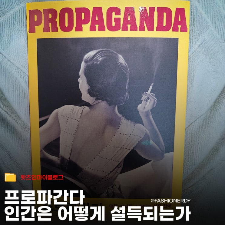  프로파간다 - 생각을 설계하는 기술에 대한 오래된 교과서