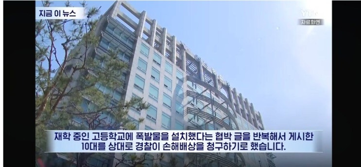 재학 고교에 폭발물 설치 협박글 올렸다가 구속된 고등학생