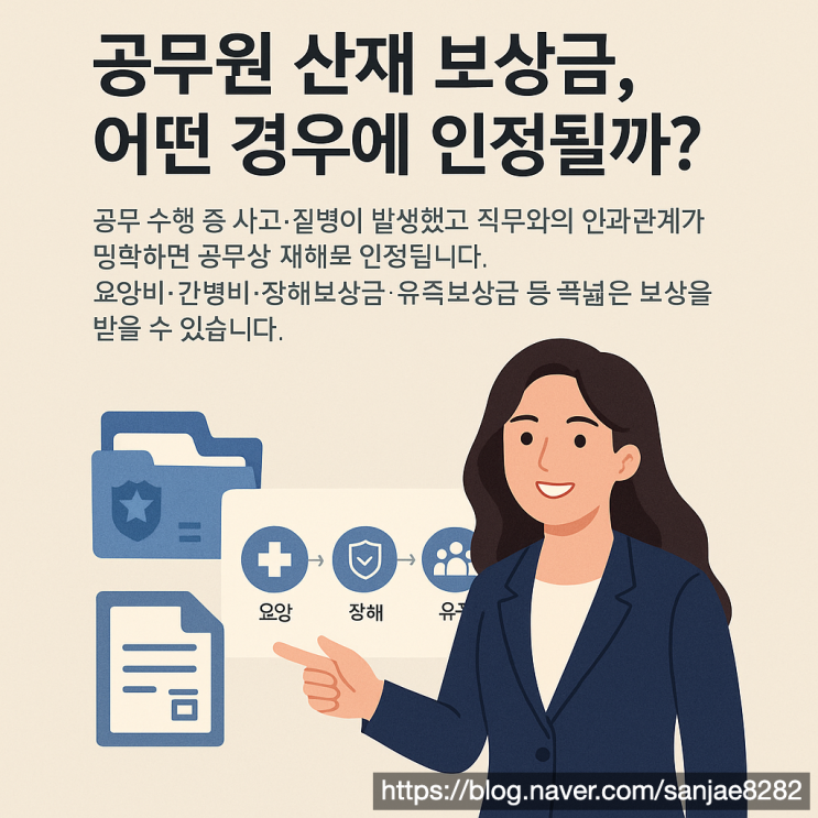  공무원 산재 보상금 제대로 받으려면 이렇게 준비하세요