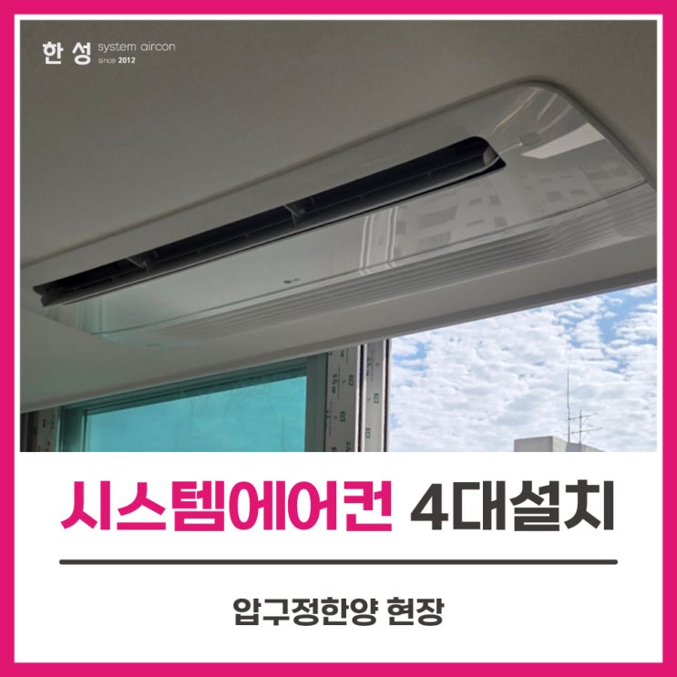  강남구축아파트 LG시스템에어컨4대단내림설치 압구정한양