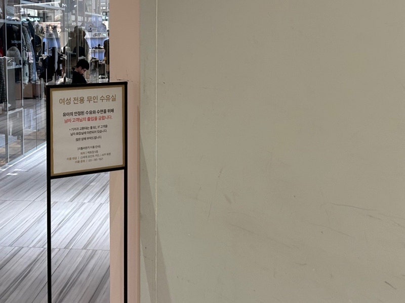 부산 신세계 센텀시티몰 여성전용 무인수유실 이용후기