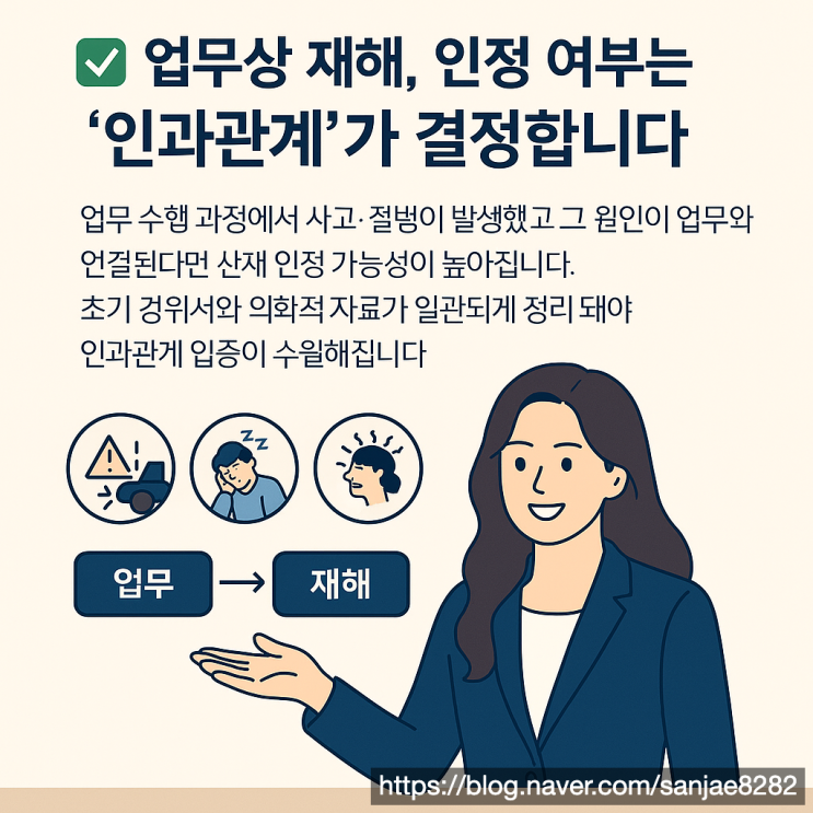  회사 밖 사고도 산재가 될까 업무상 재해 인정 기준 핵심만 짚어드립니다