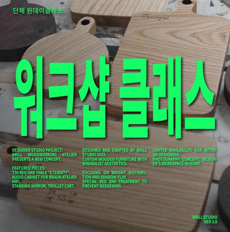  [광명역 안양 단체원데이클래스] 12월 워크샵, 잔여 3팀 ㅣㅣ 브릴목공스튜디오