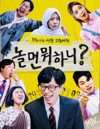 <b>정준하</b>→이이경, 하차 통보에... 일이야?’…<b>놀뭐</b> <b>논란</b>에 빠진... 