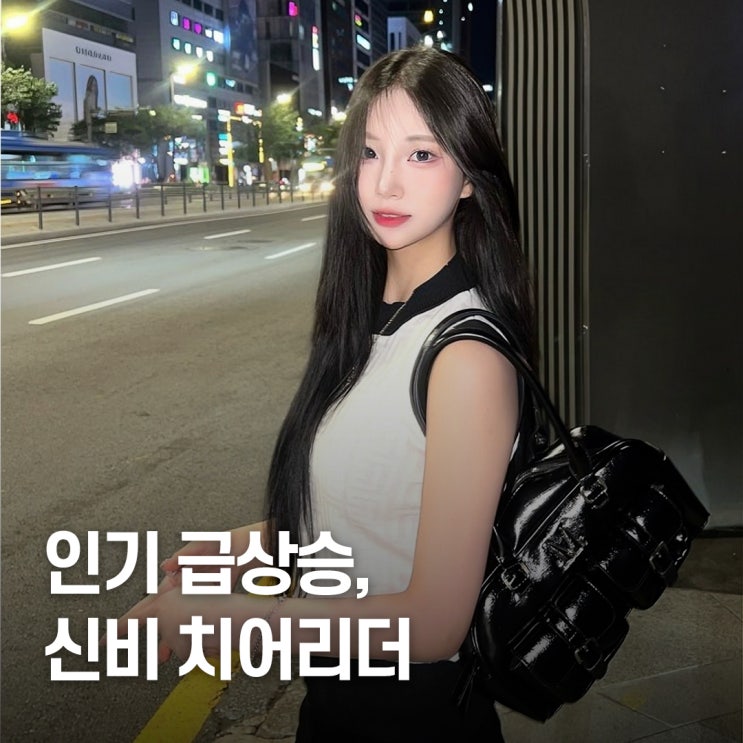  “인기 급상승..” 삼성 라이온즈 치어리더 신비 프로필 (ft. 인스타 데일리룩)
