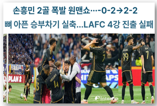 뮐러에 압승한 <b>손흥민</b>, 경기 뒤집은 <b>승부차기</b>의 <b>아쉬움</b>
