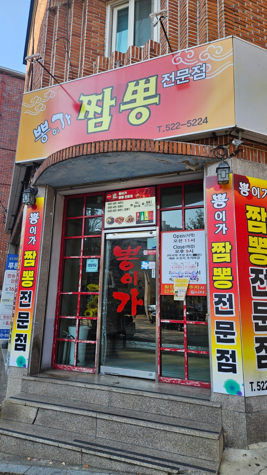 뽕이가짬뽕전문점 사진 2
