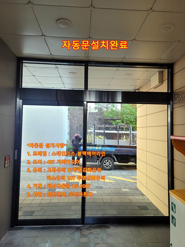  [수원]수원자동문설치, 권선구자동문설치, 아파트자동문설치