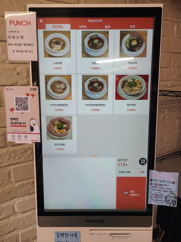  [부산대역] 일본인 쉐프가 직접 만드는 전통 라멘 맛집 추천 <펀치>