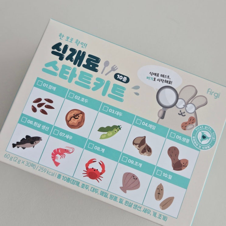  아기 초기 이유식 준비물 '퍼기 알러지 테스트 키트'
