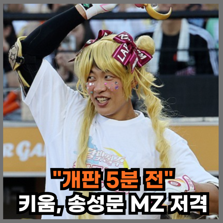 "개판 5분전" 메이저리그 도전 <b>송성문</b>이 저격한 MZ 키움 <b>선수</b>는?