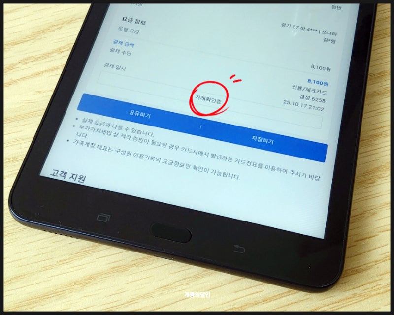 카카오택시 영수증 발급 출력 방법