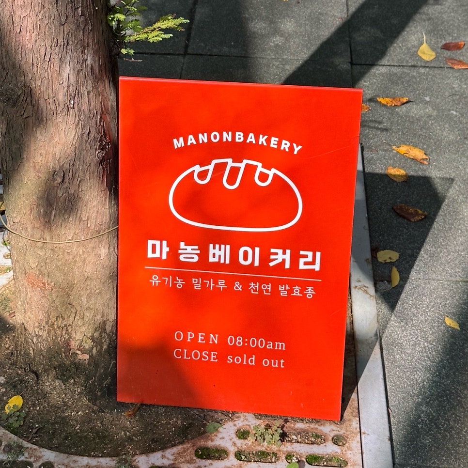 마농베이커리 사진 2