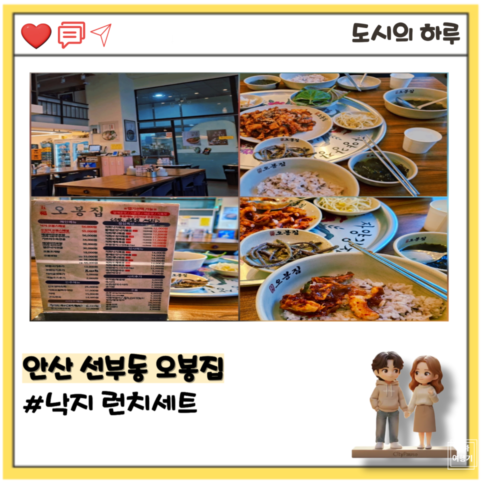 오봉집 안산선부점 사진 1