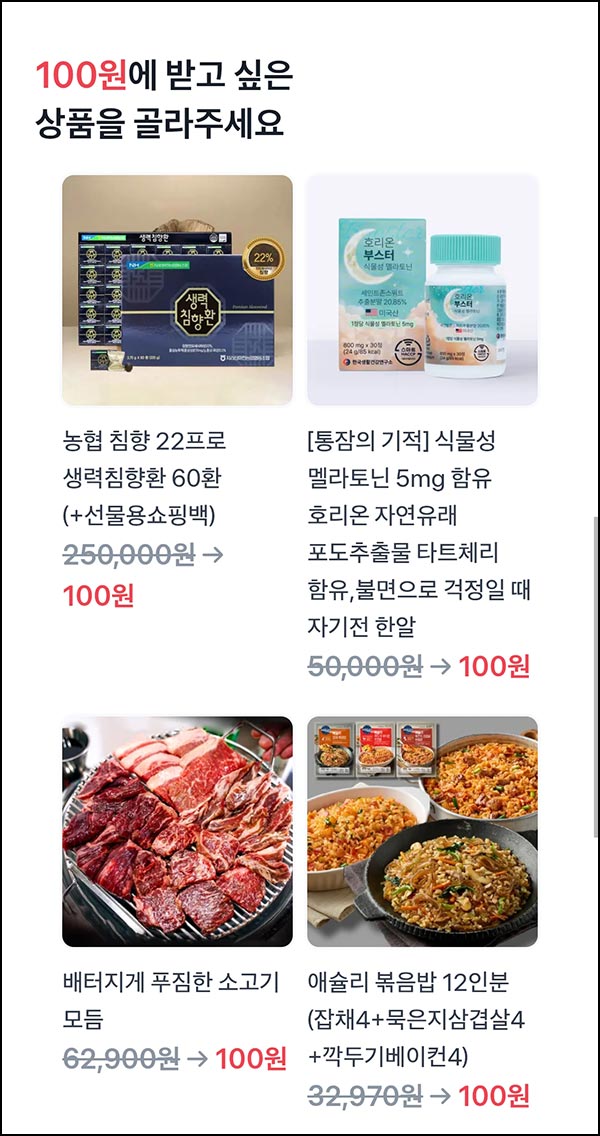  토스 100원 상품뽑기( 소고기모듬 등)추첨_11.23