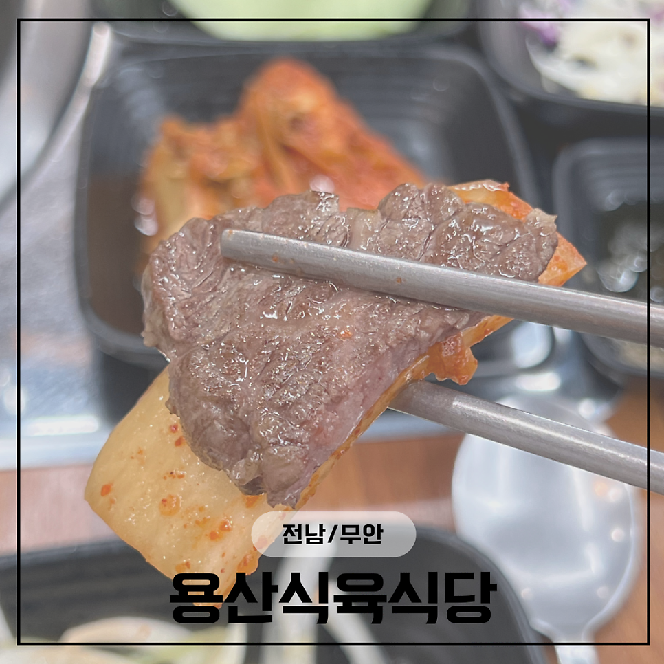 용산식육식당 사진 1