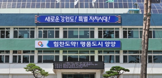 양양군 '<b>계엄령 놀이</b>' 갑질 <b>공무원</b> 논란과 후속 조치 전말