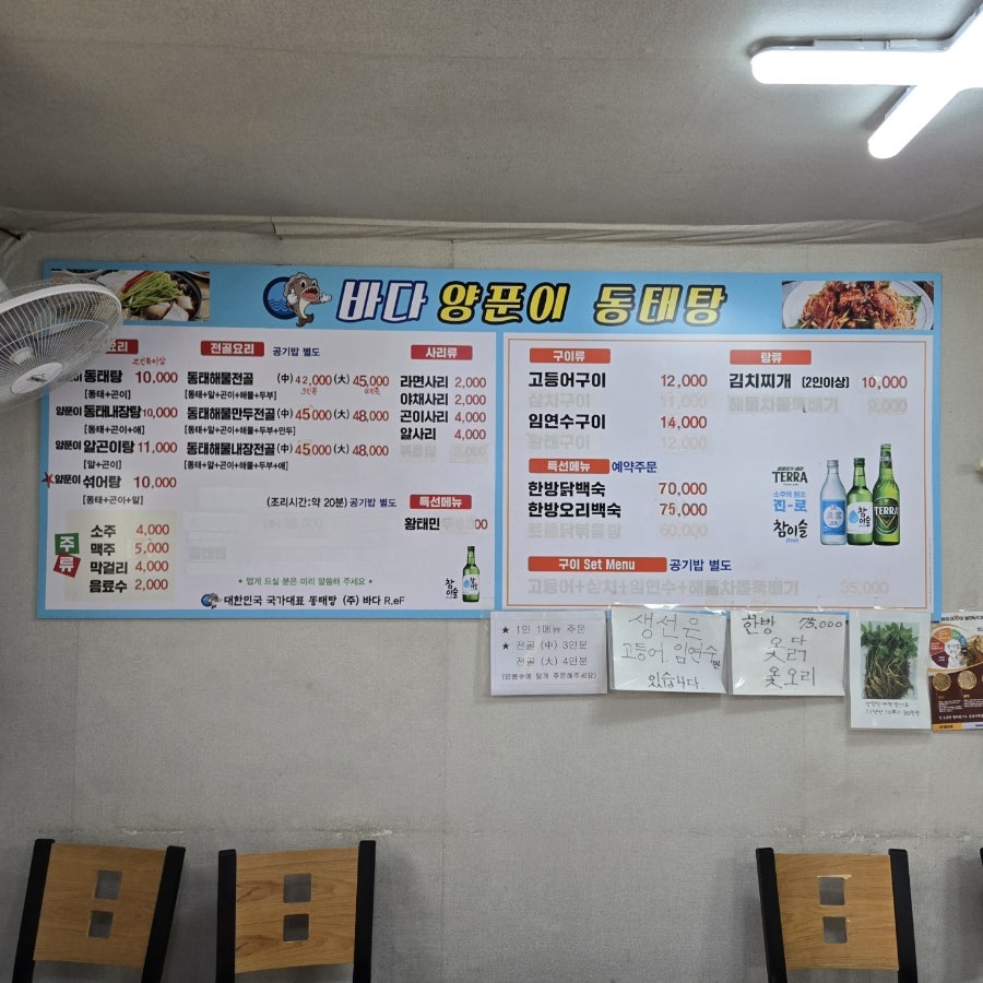 바다양푼이동태탕 강원주천점 사진 6