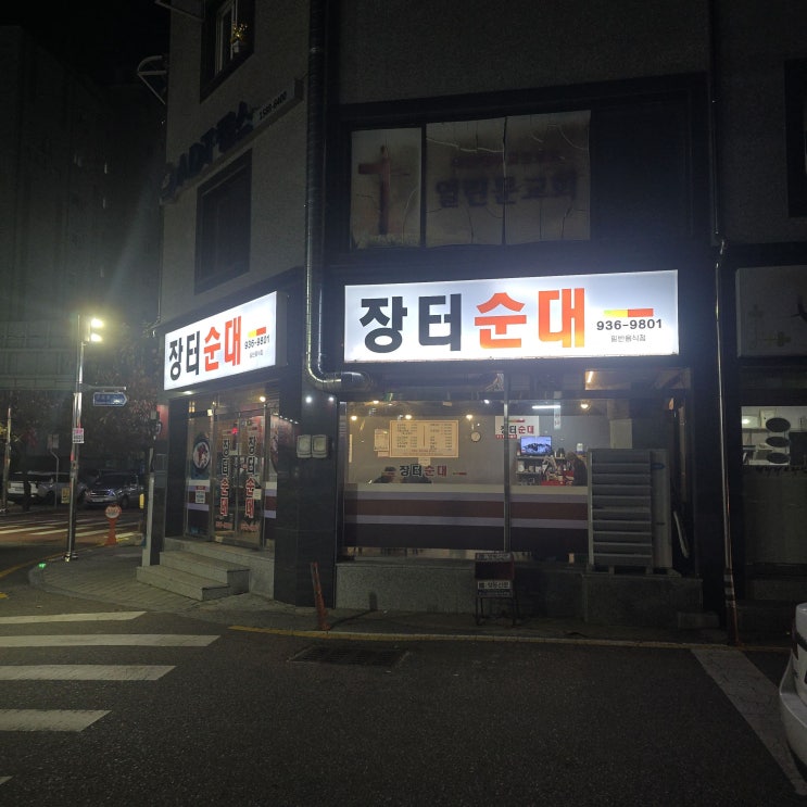  영동역전 앞 순대국 맛집 장터순대