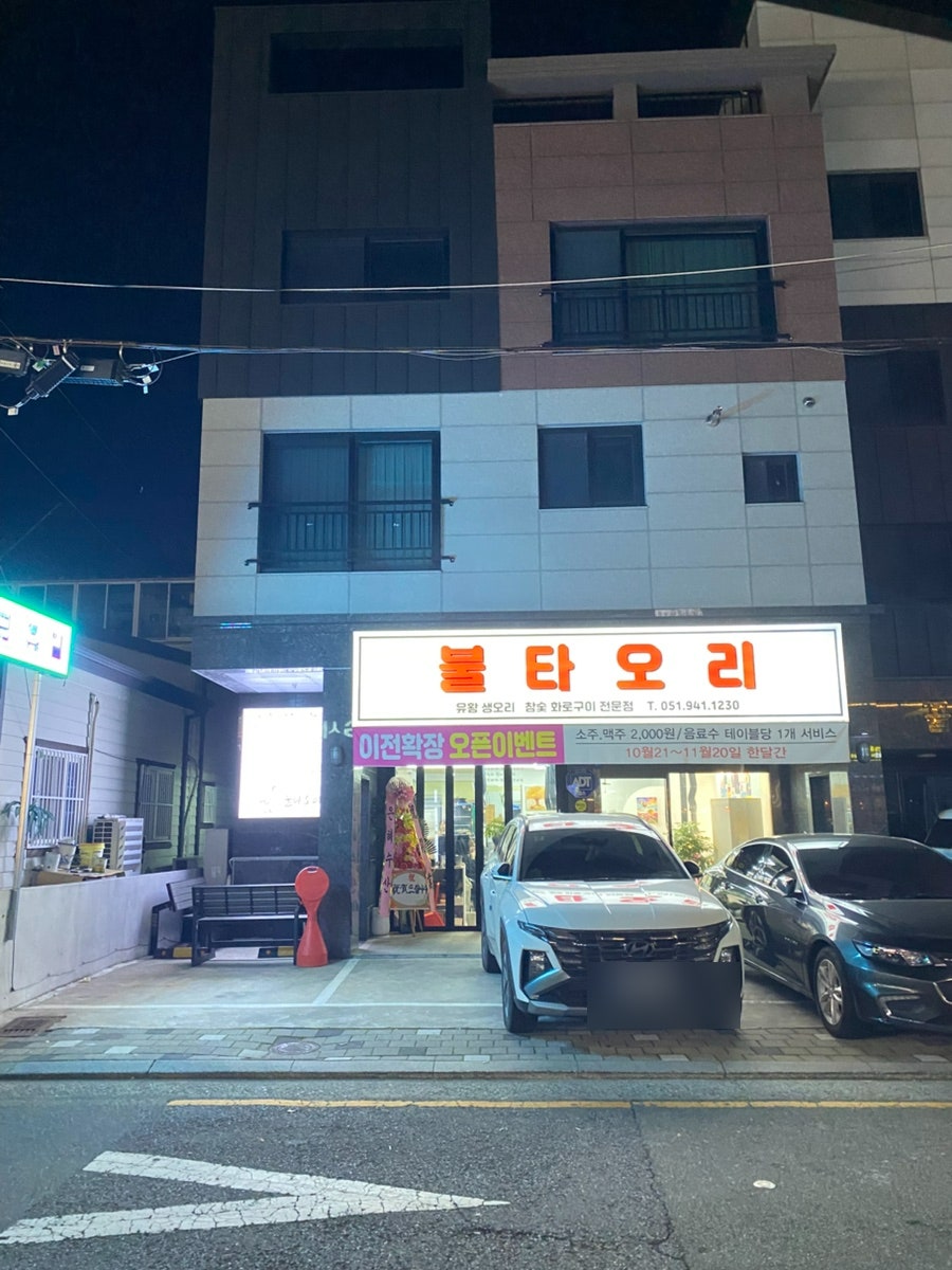 불타오리 사진 2