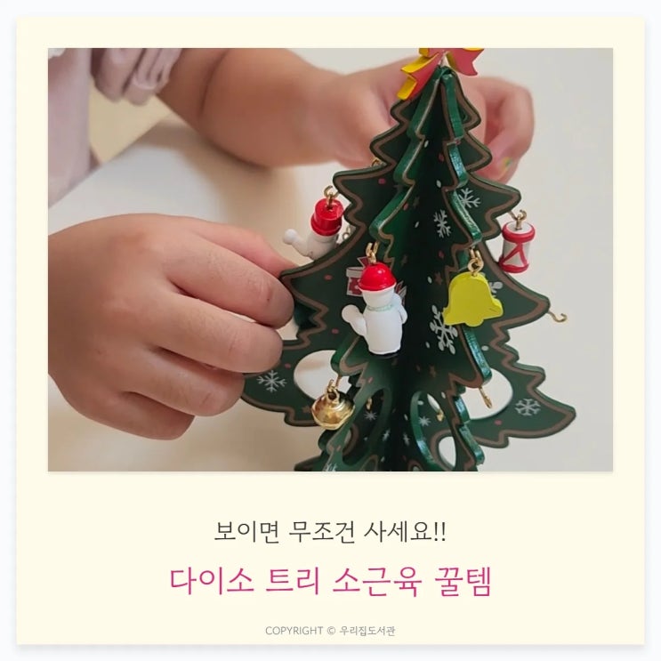  다이소 DIY 목재 트리로 즐기는 영유아 소근육 놀이