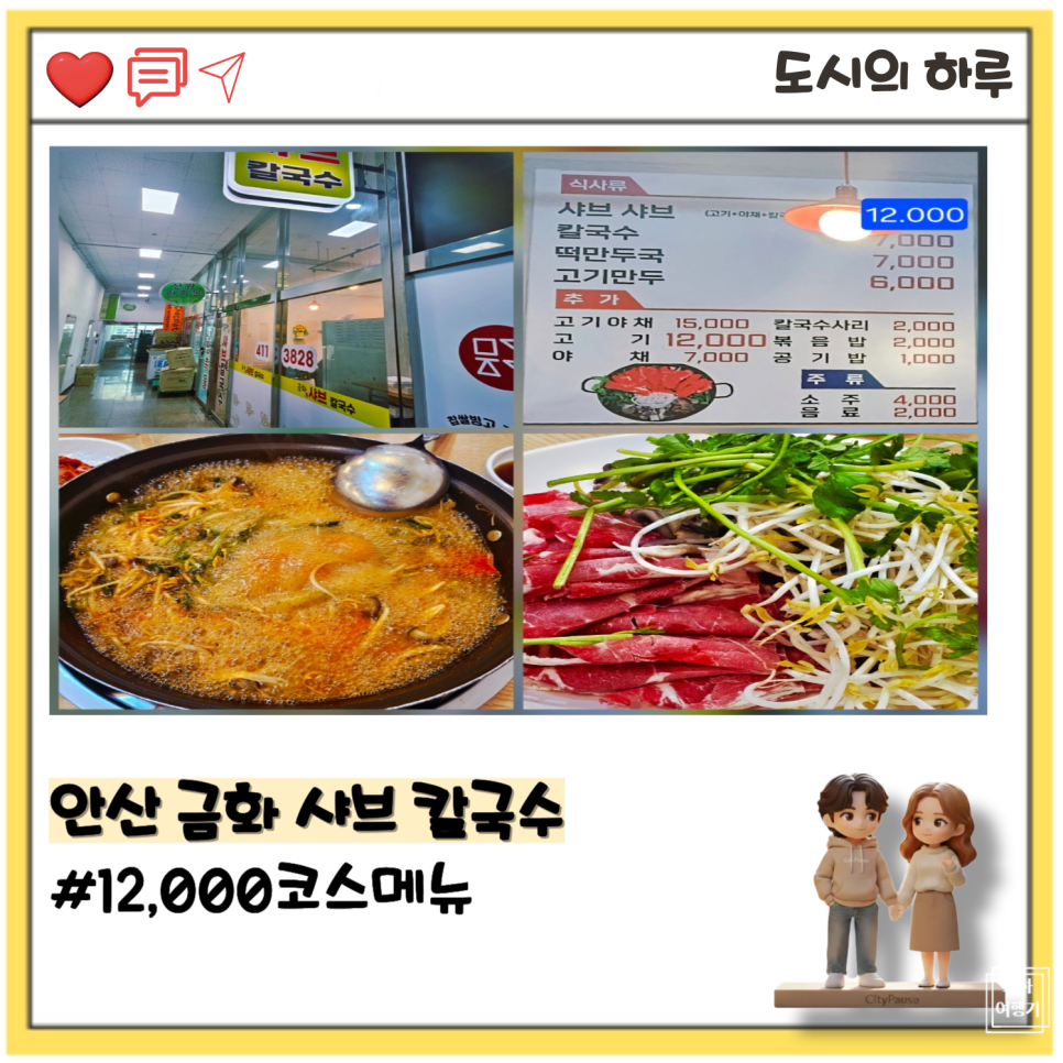 금화샤브칼국수 사진 1