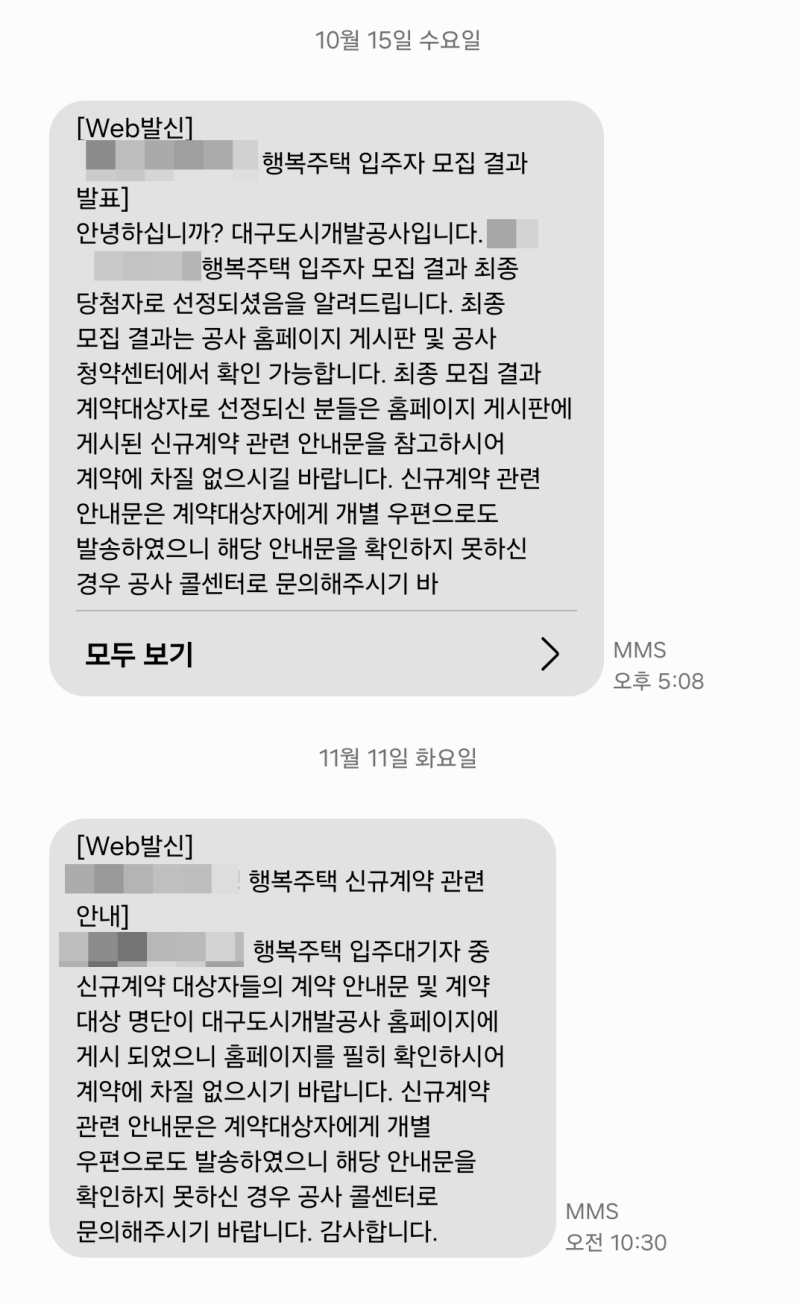 대구행복주택 입주 과정 (1)_당첨 및 세대 확인, 청년버팀목전세대출 알아보기