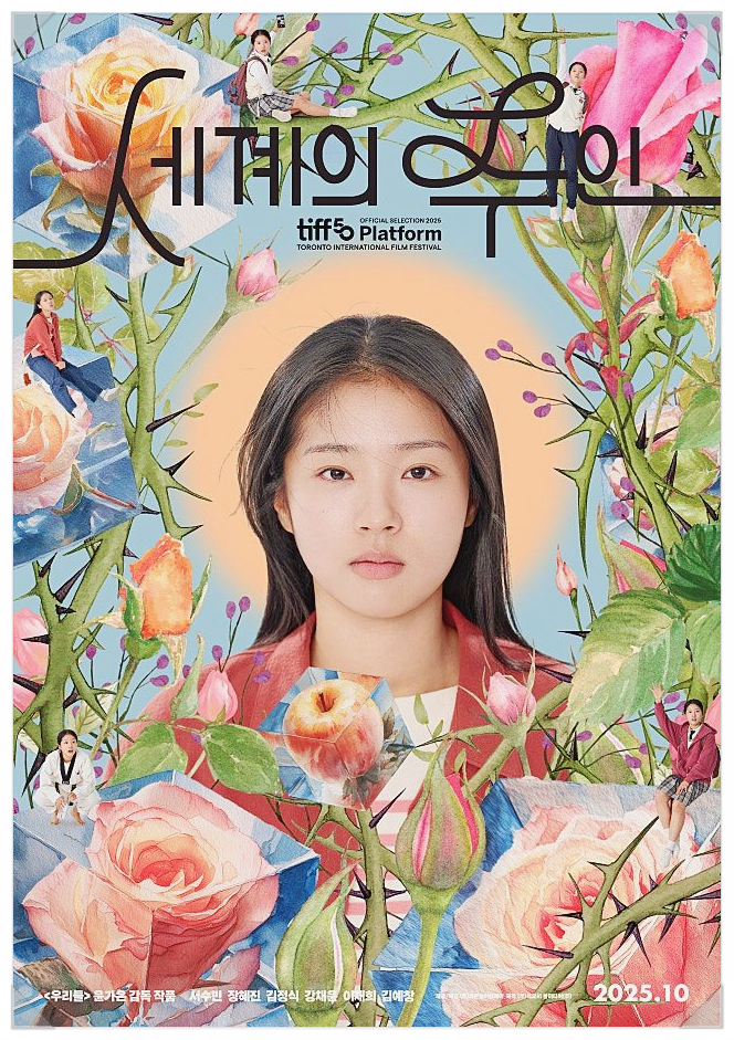  영화 세계의주인 윤가은 감독 흥행 비결은? 기본정보