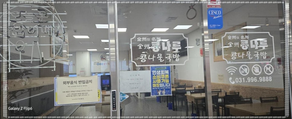 이가네콩나루콩나물국밥 사진 3