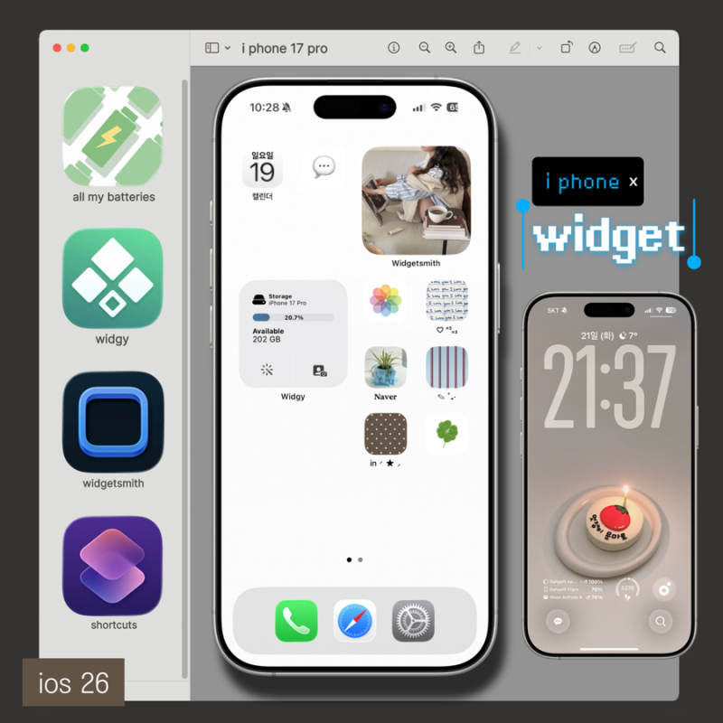 아이폰17프로 SKT기기변경 완료! ios26 업데이트 아이폰 위젯 꾸미기