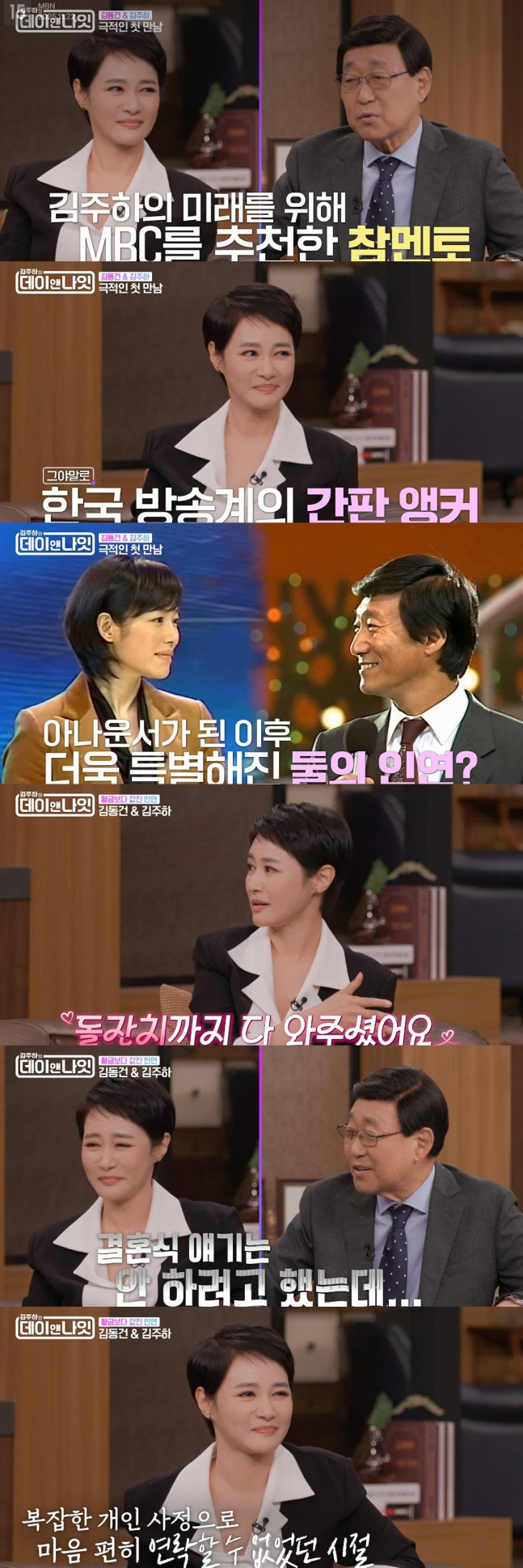   ‘데이앤나잇’ 김주하, 9년 만에 전 남편·이혼 언급…왜 지금 사과를 꺼냈을까?