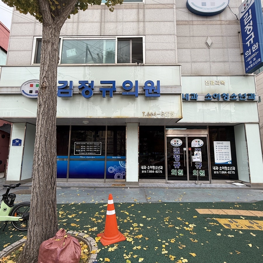 김정규의원 사진 2