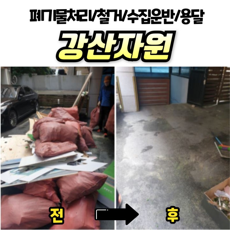 병원폐기물 나무전지 강남구청폐기물처리