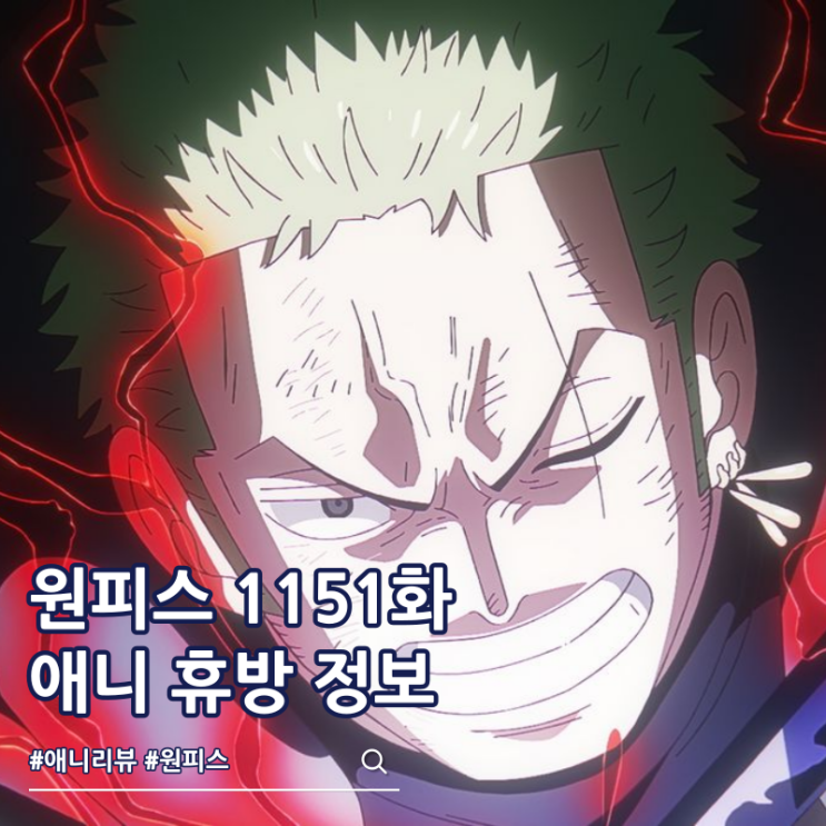  원피스 1151화 애니 휴방 베가펑크 총집편