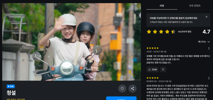  영화 청설 - 청량감이 있는 소년 소녀의 따뜻한 로맨스 영화 추천 리뷰 후기 정리