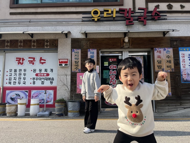   동두천 우리칼국수｜육수 깊은 칼국수 맛집