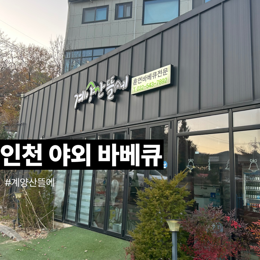 계양산뜰에 사진 1