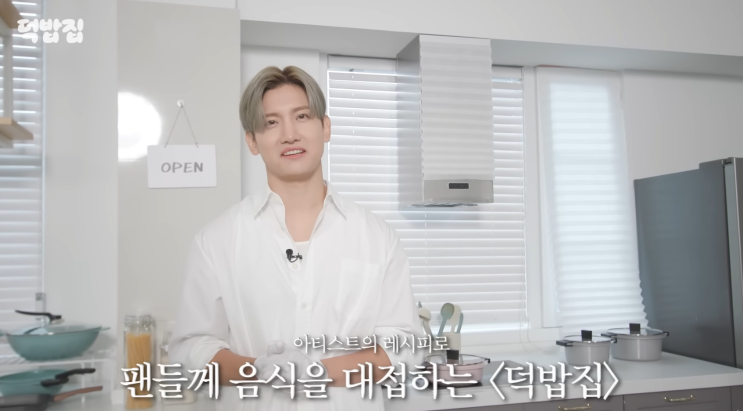  최강창민, 결혼 후 조용하더니… ‘덕밥집 사장’으로 깜짝 귀환!