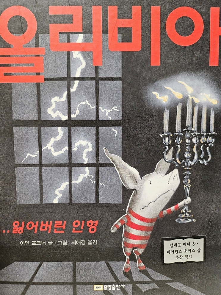  < 올리비아... 읽어버린 인형_이언 포크너 >-생각하는 그림책