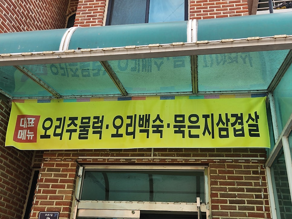 금호돈&오리 사진 4