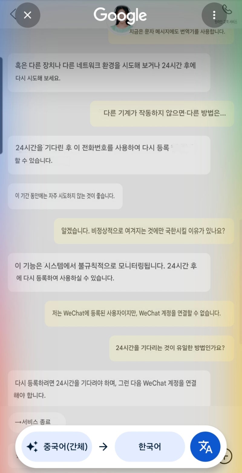 메이투안 가입오류 계정 비정상 제한 해제 후기