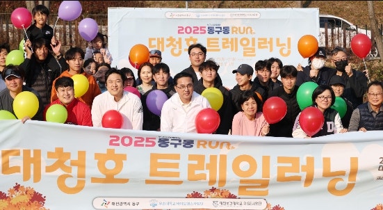대전 동구, ‘동구동런(RUN) 대청호 트레일러닝’ 성료