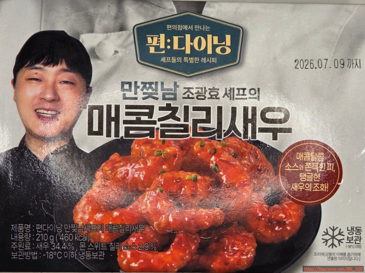  gs25 편의점 흑백요리사 만찢남 매콤칠리 새우 리뷰