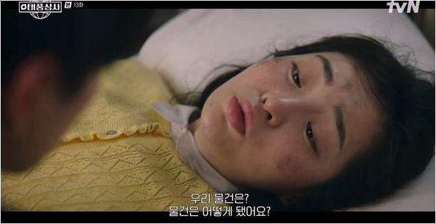 태풍상사 김민하 이준호 러브라인 폭발! 13회 고백 상황 정리