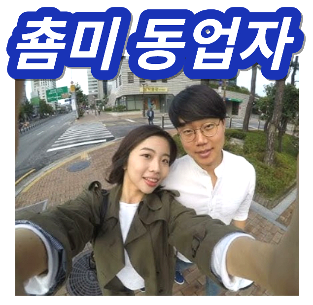 춈미 라버리동업자 폐업팩트 로마샴푸 대표 정체