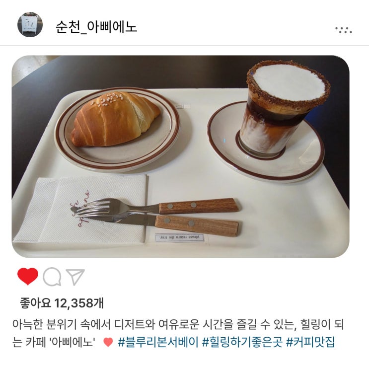   순천 블루리본 선정 카페 '아삐에노'️, 조용히 힐링하고 싶은 날 추천!