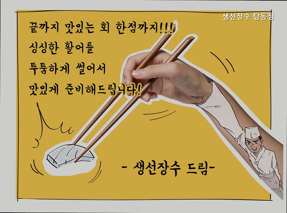 생선장수 탑동점 사진 4