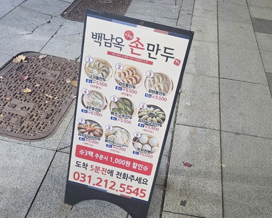백남옥손만두 사진 3
