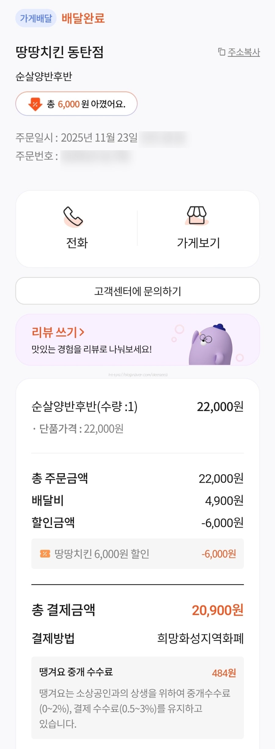 땅땅치킨 동탄점 사진 3